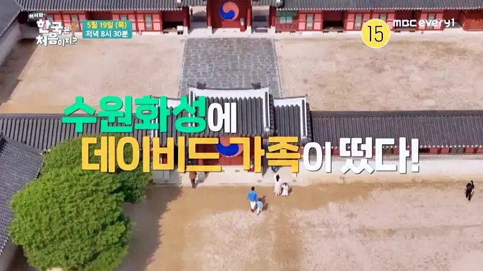 어서와 한국은 처음이지 데이비드 가족 올리버 이사벨 남매 팀 로우의 웃음꽃 만개 수원화성 봄나들이 간 곳 소개 위치