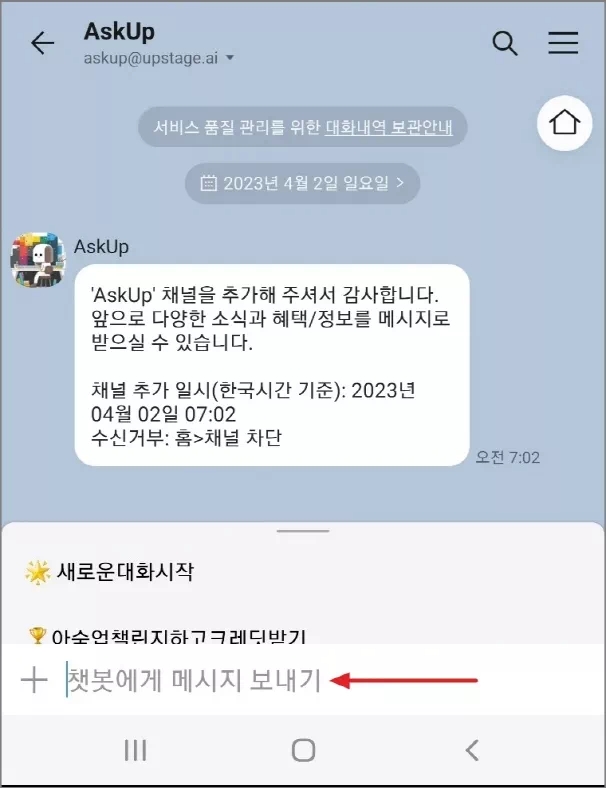 Ask UP에게 질문하기