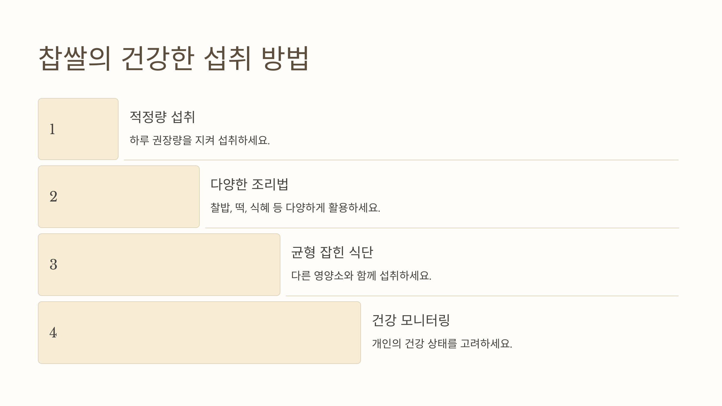 찹쌀 사진입니다.