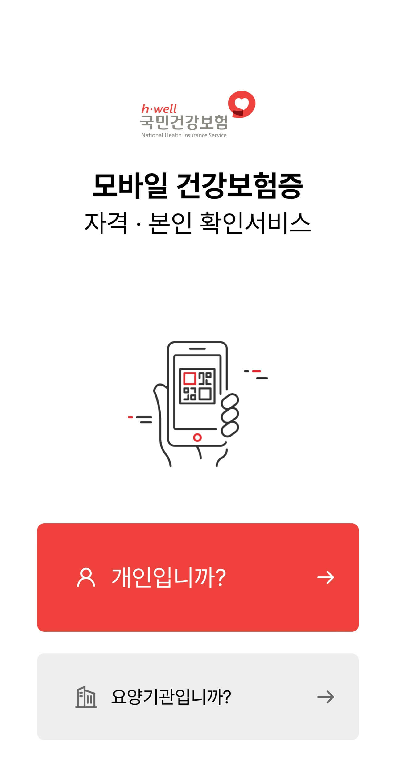 모바일 신분증 주민등록증 건강보험증 운전면허증 발급방법 알아보기 아이폰