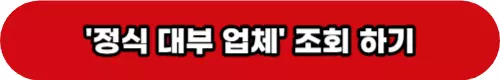 대부-대출