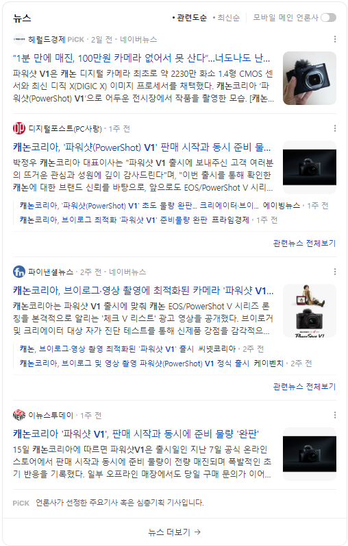 브이로그용 카메라 캐논 파워샷 v1