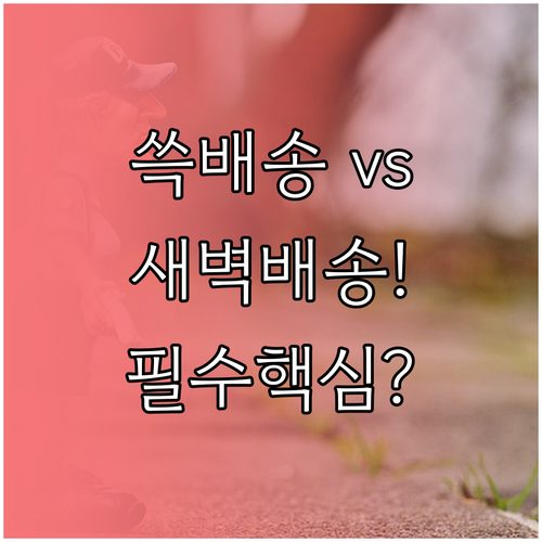 SSG닷컴 이마트 전문관 이용 쓱배송..