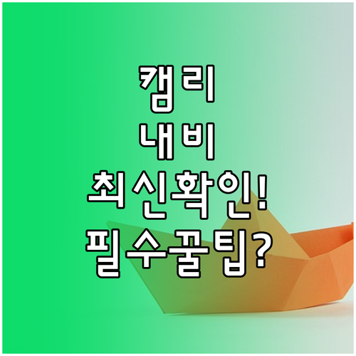 토요타 캠리 연식별 내비게이션 업데이..