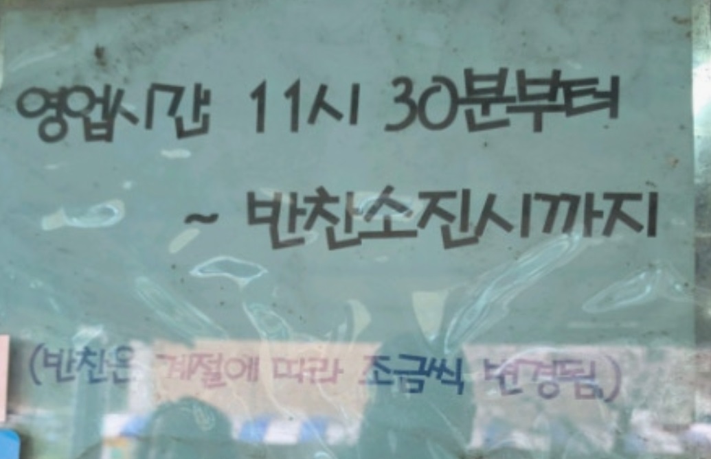 고성-만원-회백반-수양식당-영업시간