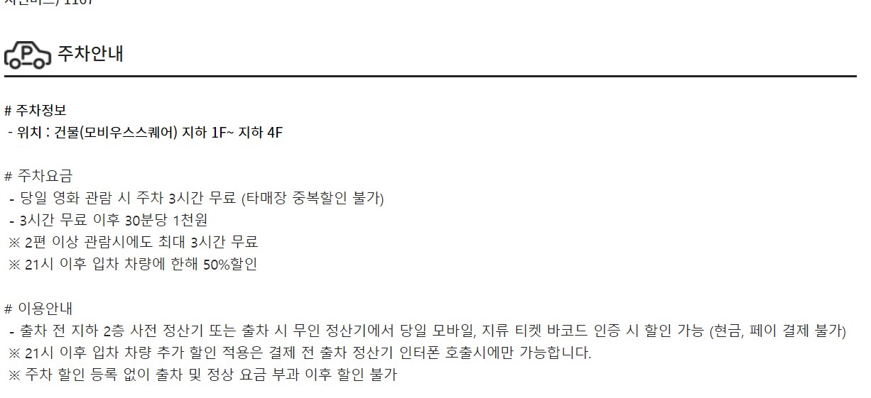 CGV방학 주차정보, 주차요금