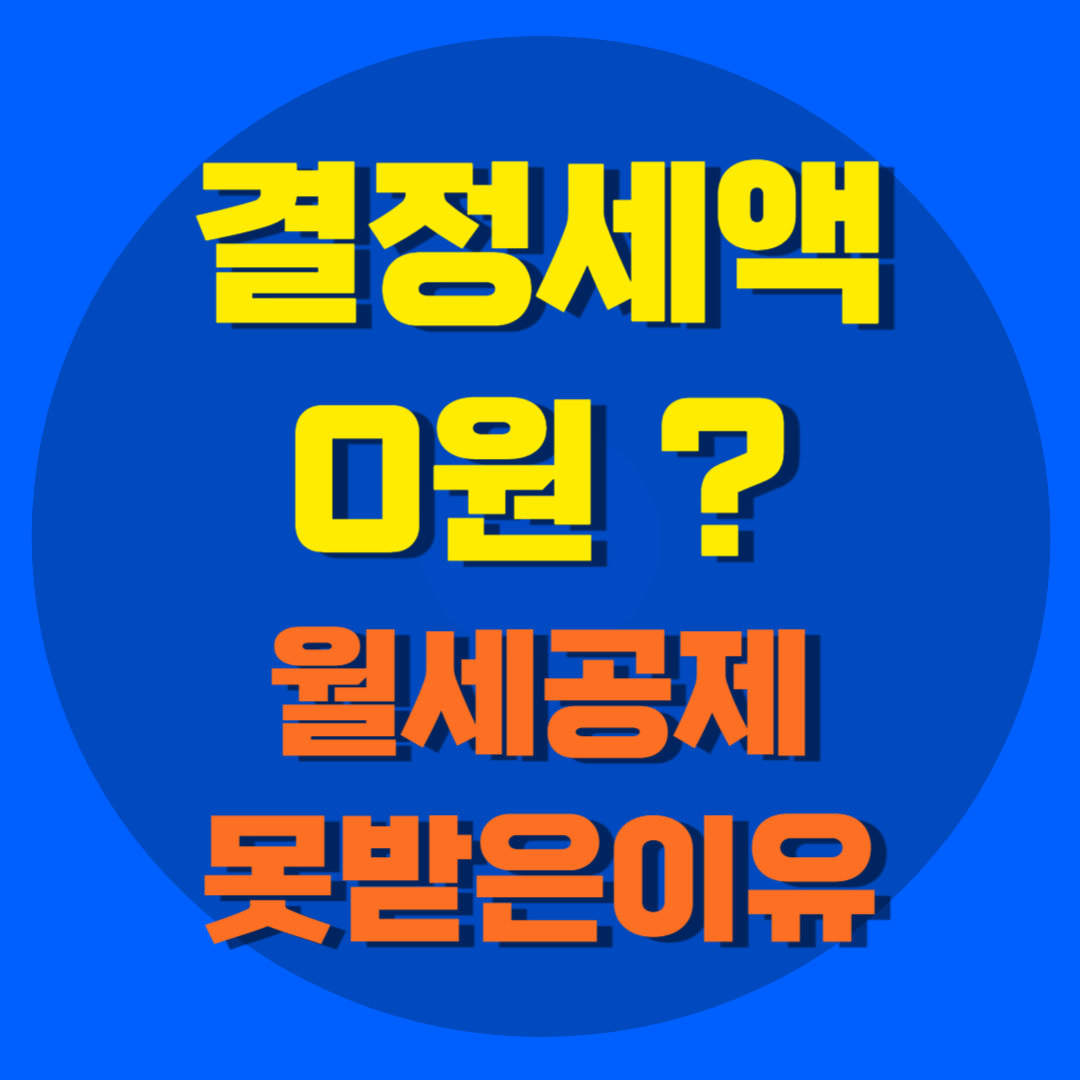 연말정산 결정세액