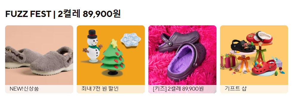 크록스 라인드