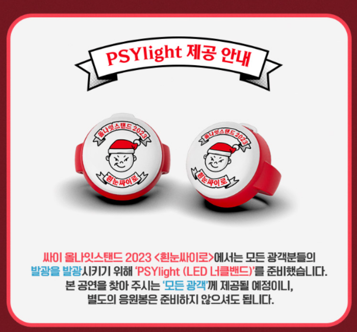 싸이 올나잇 스탠드 콘서트 예매 싸이 콘서트 입장료