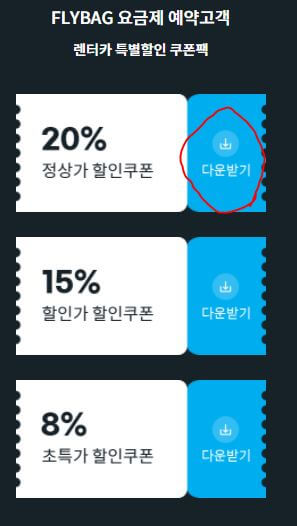 할인쿠폰-다운로드