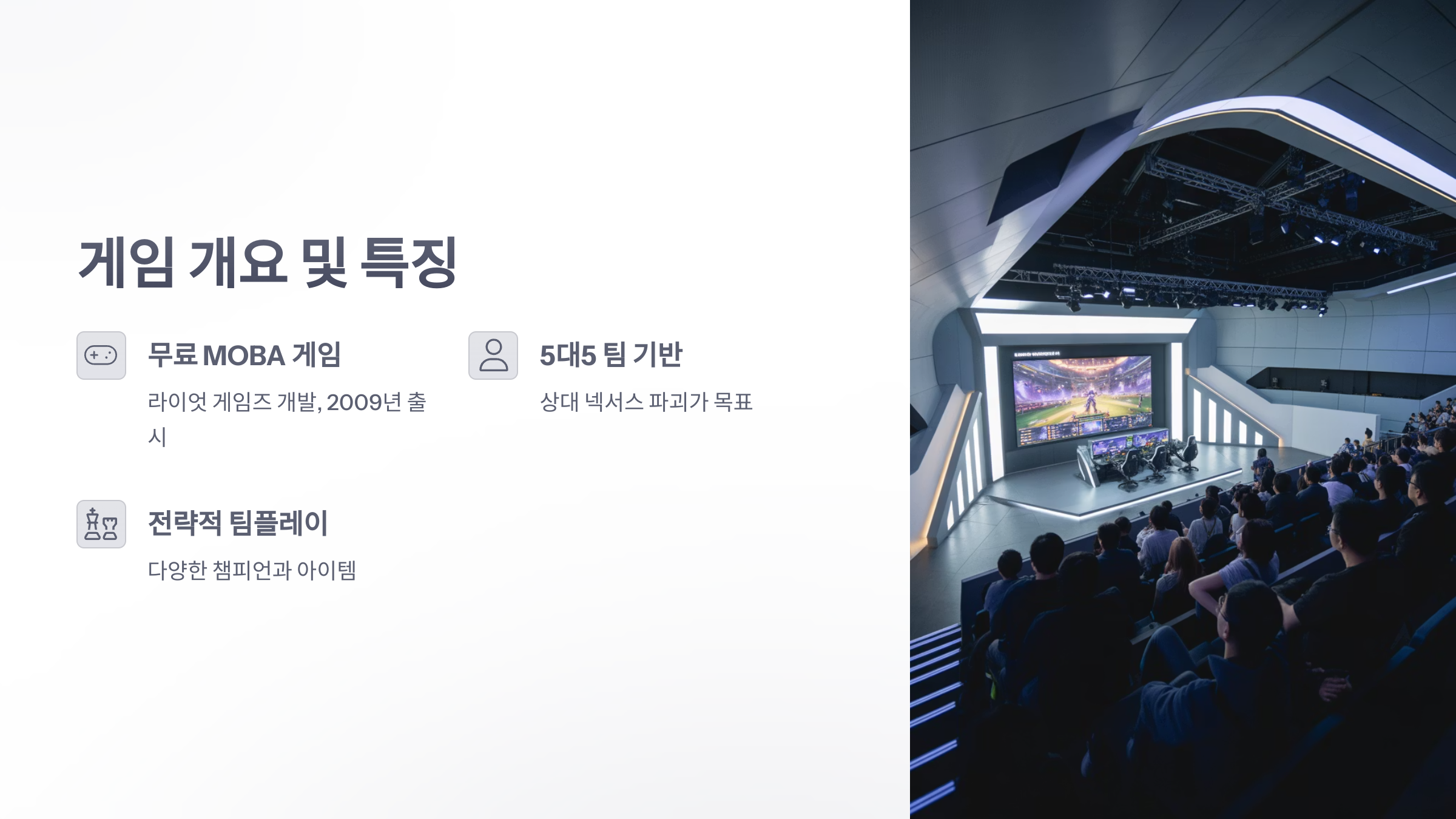 참조-리그-오브-레전드,-리뷰-및-평가-2