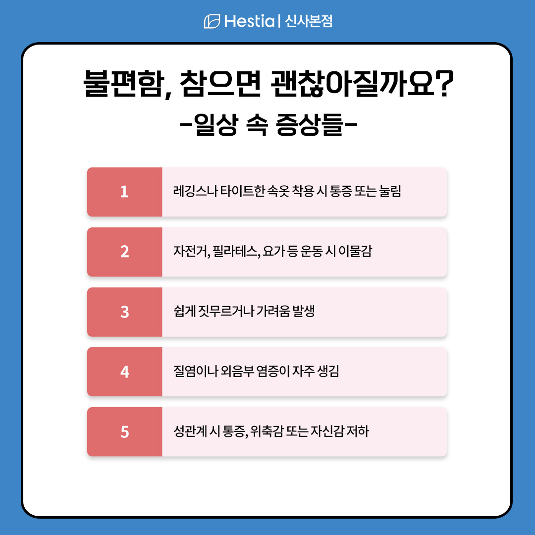 불편함 참으면 나아지나요? - 일상 속 불편함 -