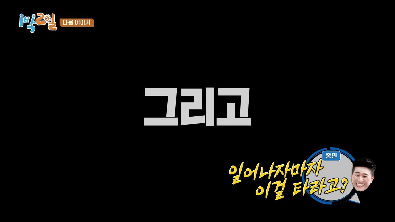 1박2일 제주하루살기 기상미션으로 바이킹탄 곳 제주 서귀포 놀러갈만한 곳 데이트 코스 추천 소개