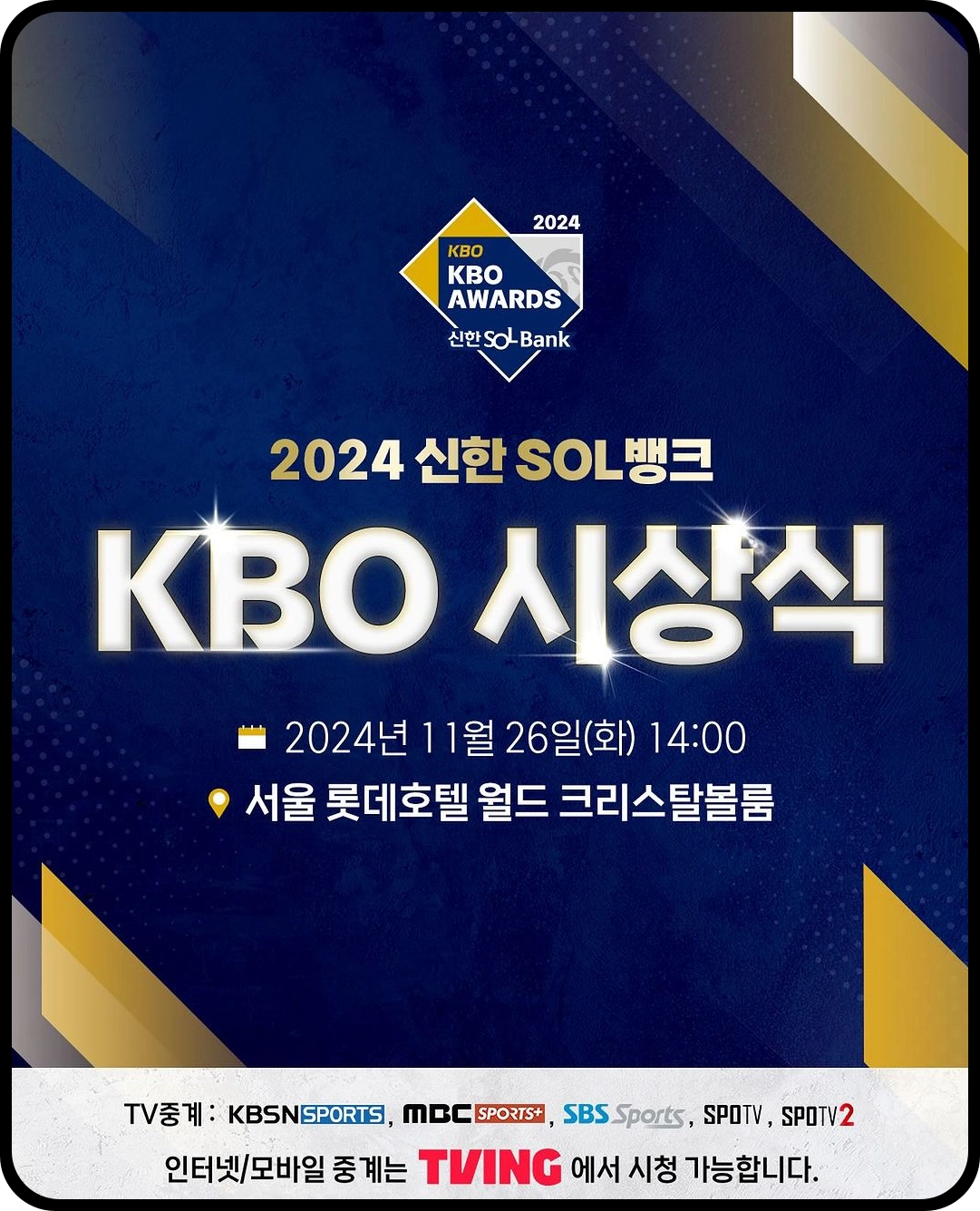 kbo 야구 mvp 발표 (김도영 mvp 만장일치?) 썸네일