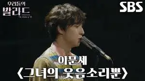 우리들의-발라드