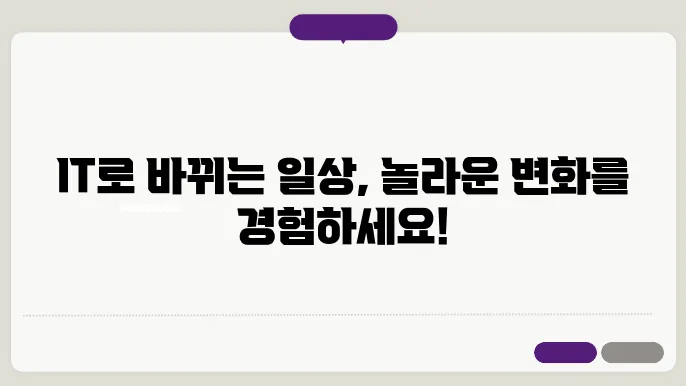 IT와 함께하는 다양한 라이프스타일