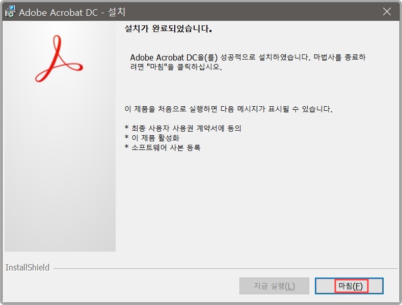 어도비 Acrobat Pro 2021