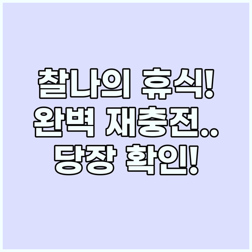 바쁜 일상 속 찰나의 휴식을 완벽한 ..