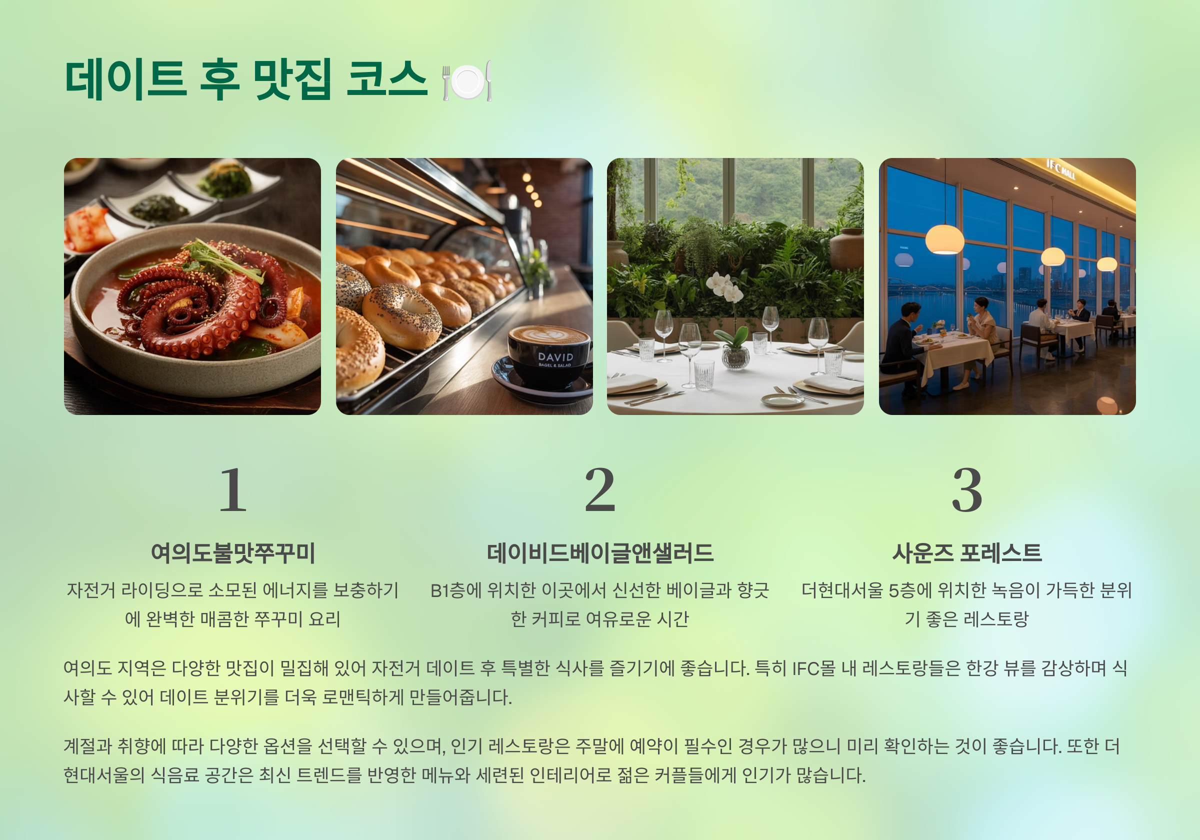데이트 후 맛집 코스 🍽️