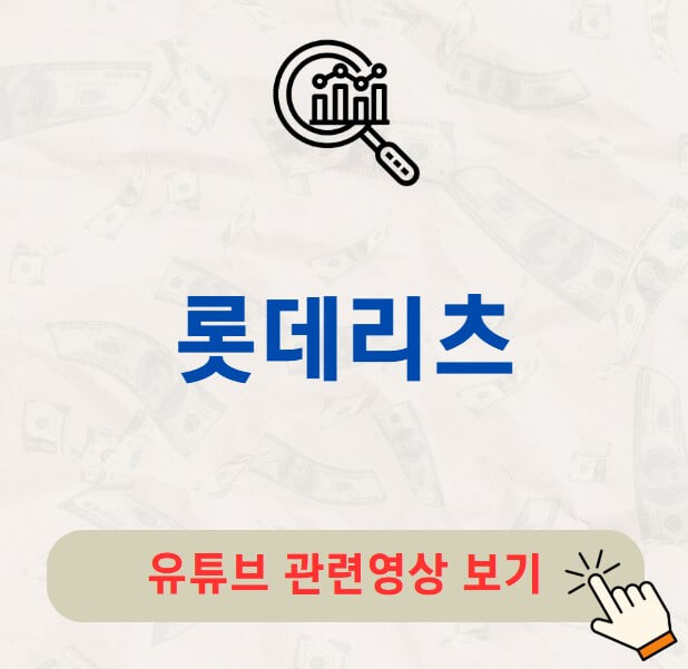 롯데리츠 주가 배당금 지급일