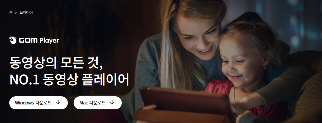 곰플레이어 다운로드 및 광고를 제거 설치 방법
