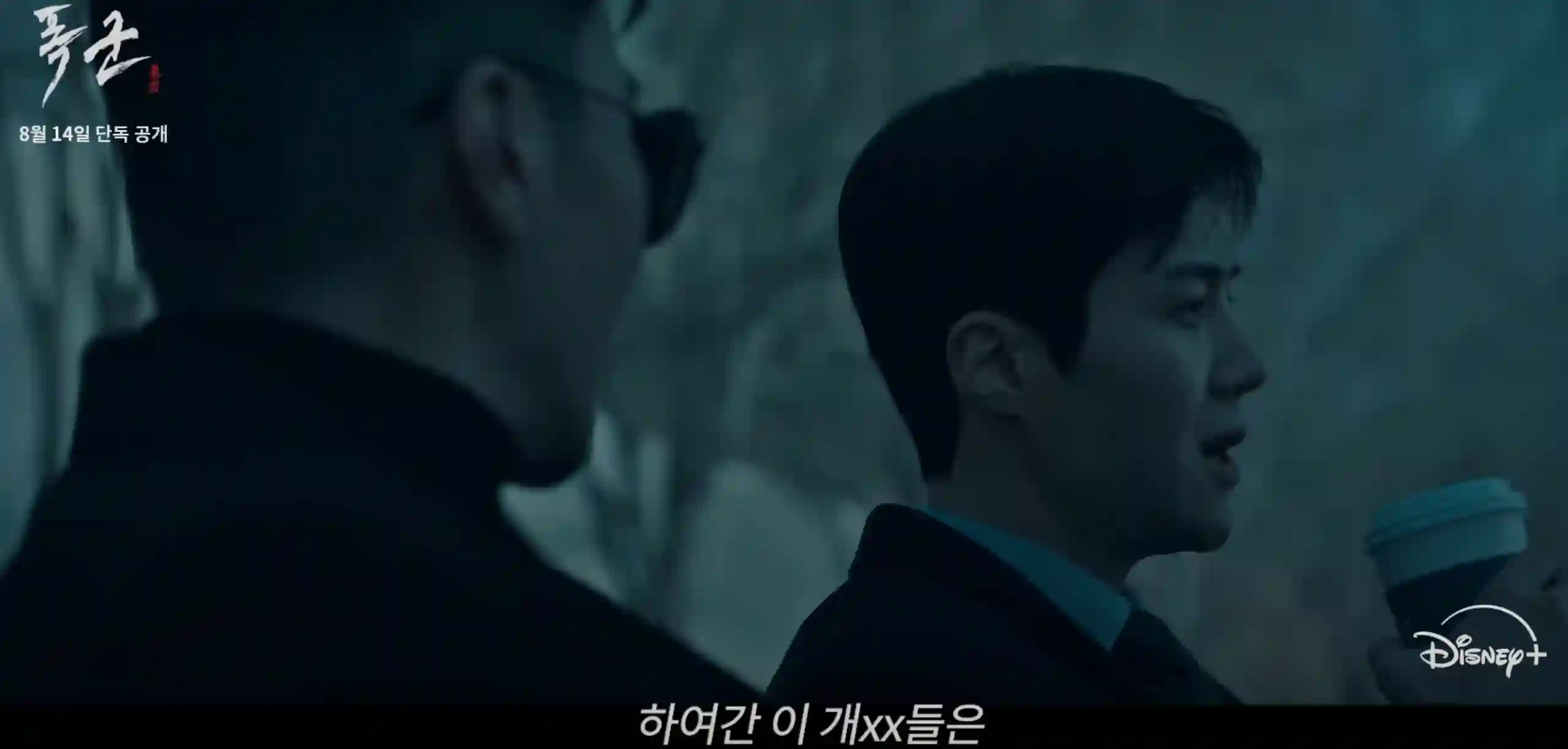 폭군 결말 & 후기, 마녀 스핀오프 스틸컷 12