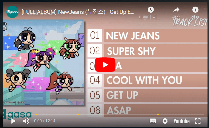 뉴진스 앨범사진