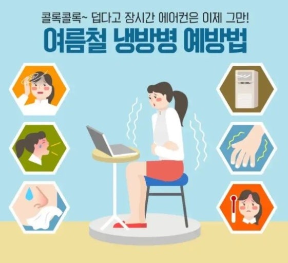 에어컨 바람이 불편하다면? 냉방병 예방법 &amp; 몸을 따뜻하게 하는 음식 관련 사진