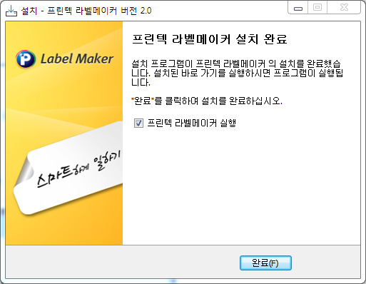 프린텍 라벨메이커 다운로드&설치