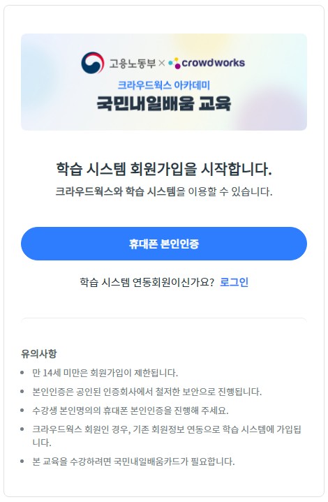 크라우드웍스 학습시스템 