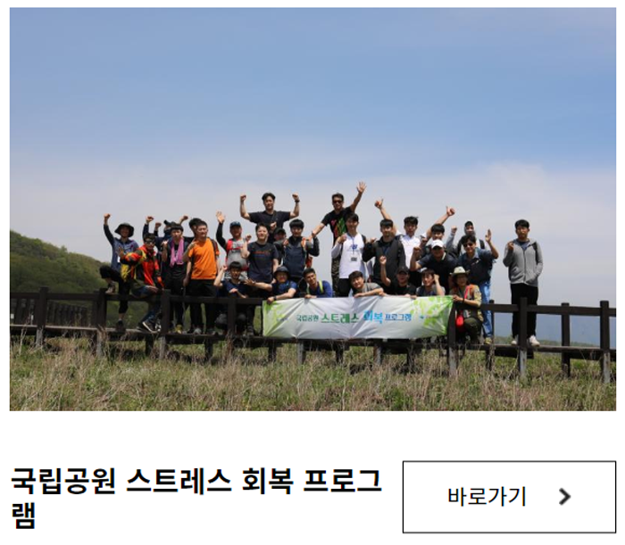 설악산 생태탐방원 체험 프로그램