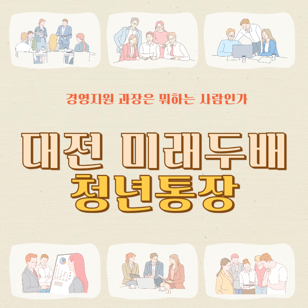 미래두배 청년통장
