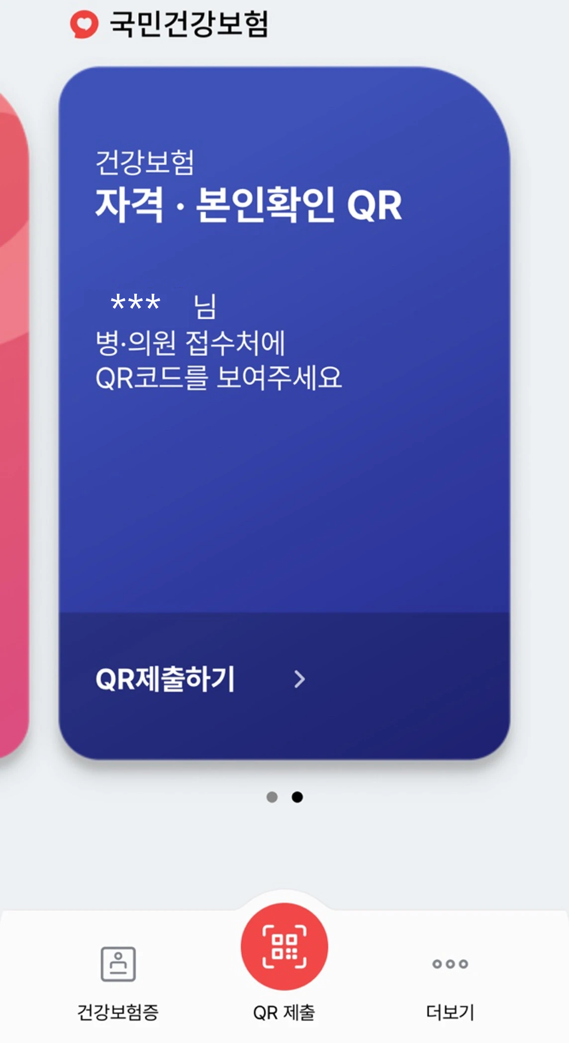 모바일 건강보험증 8