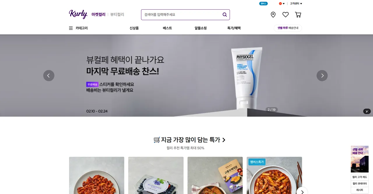 컬리 멤버스 혜택, 가입, 친구초대 이벤트, 네이버 플러스 멤버쉽, 쿠팡 와우멤버쉽