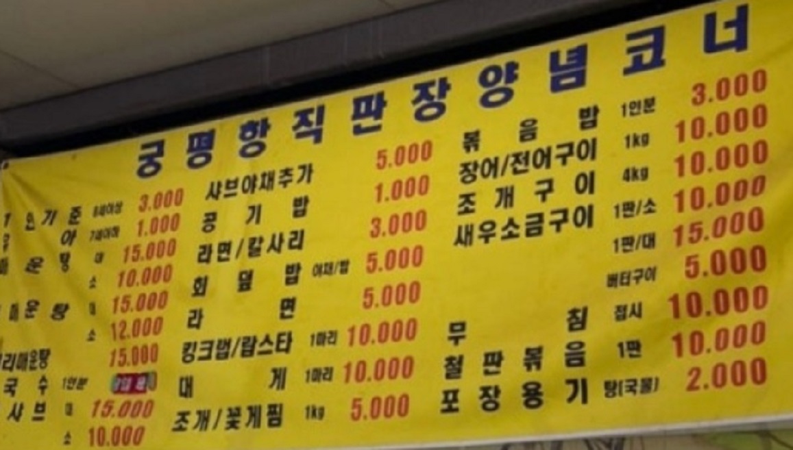 화성-궁평항수산물-해산물-스끼다시-명성호-메뉴판