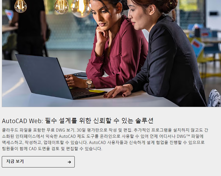 오토캐드 뷰어 무료 다운로드 한글판