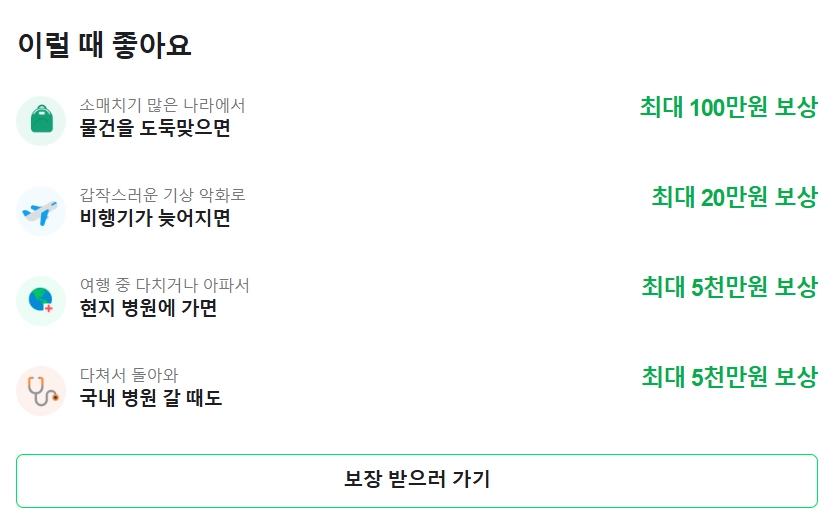 스마트폰으로 끝내는 네이버 여행자 보험 가입 5단계