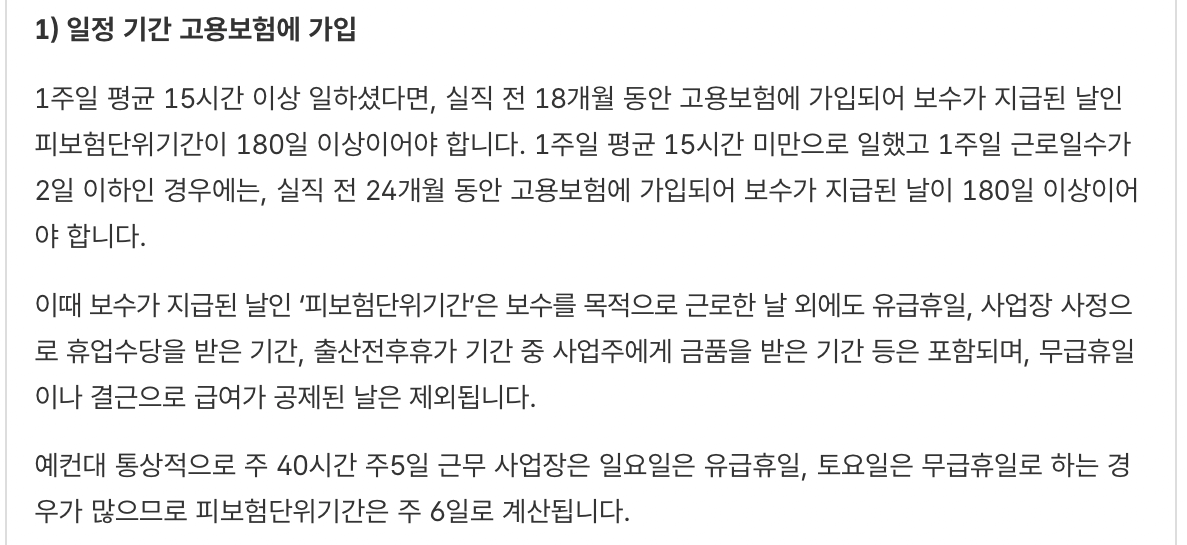 실업급여-신청자격