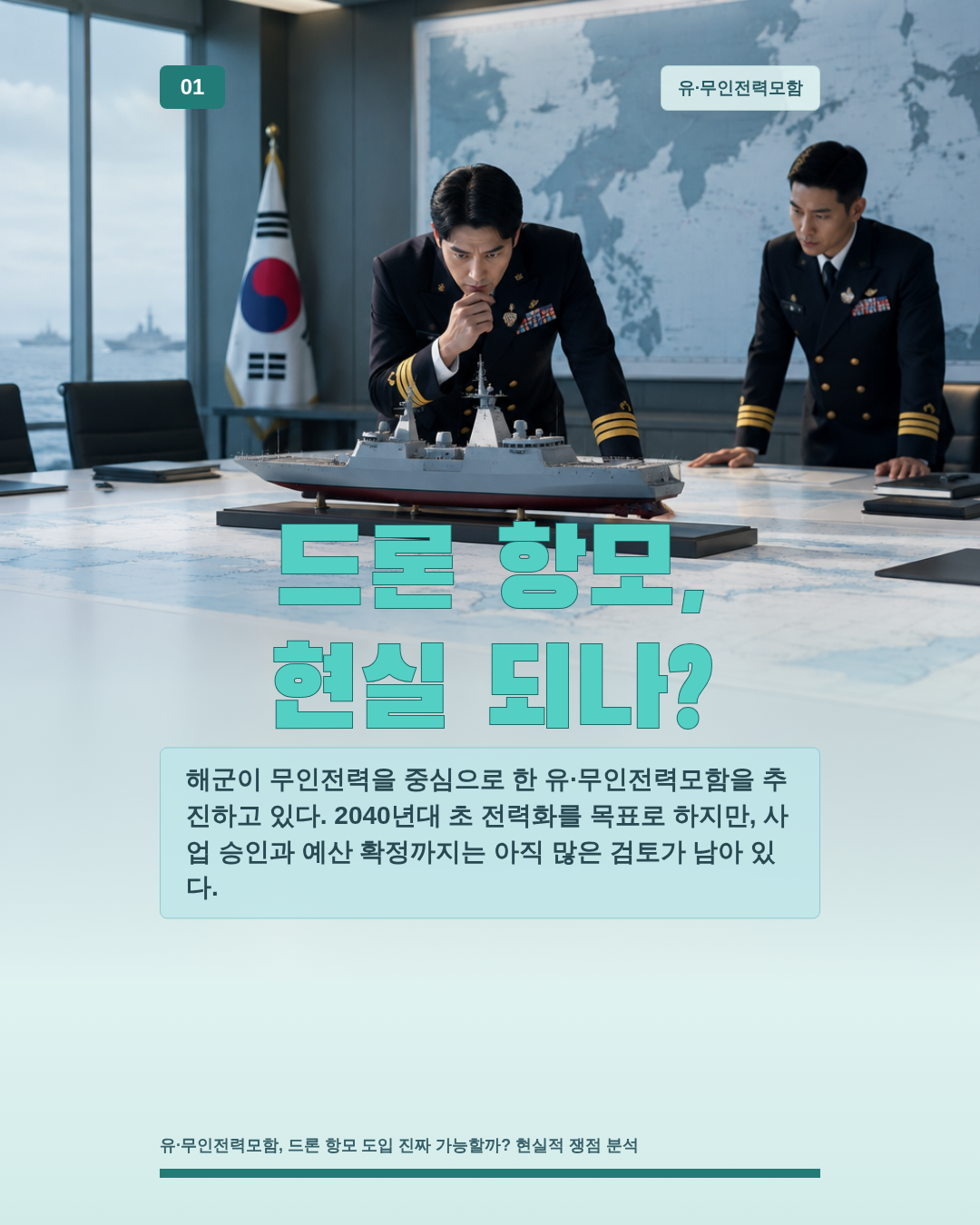 드론 항모, 현실 되나?