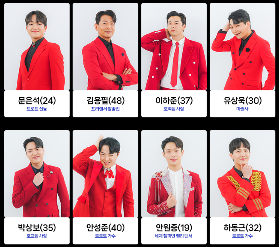 미스터트롯2 - 새로운 전설의 시작 출연자11