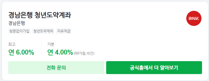 경남은행 청년도약계좌 가입