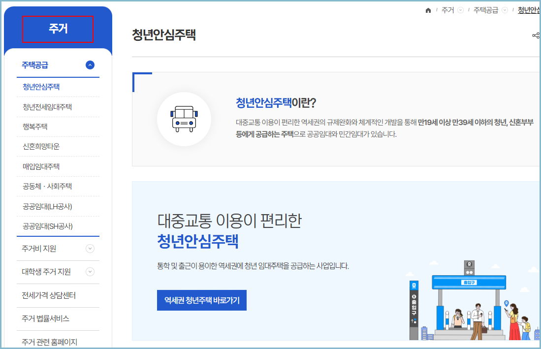 청년몽당정보통-주거지원