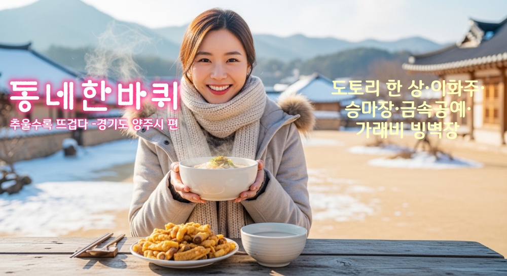 동네한바퀴양주시