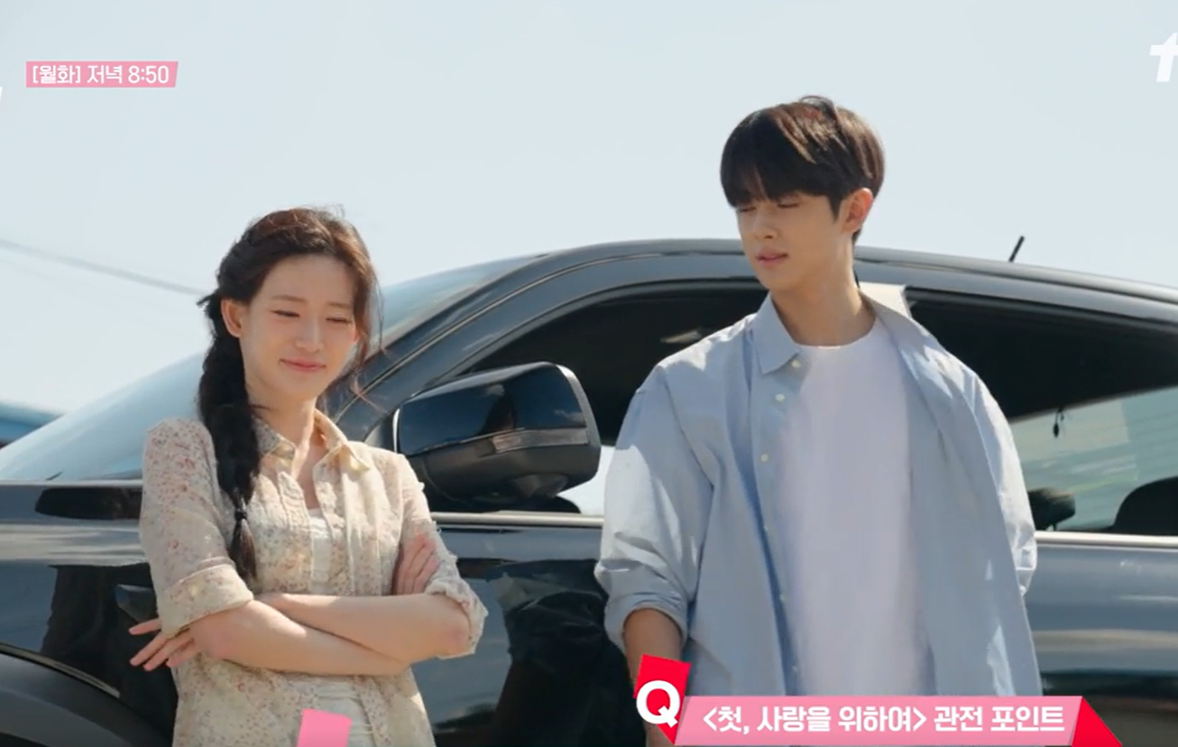 첫사랑을 위하여 등장인물