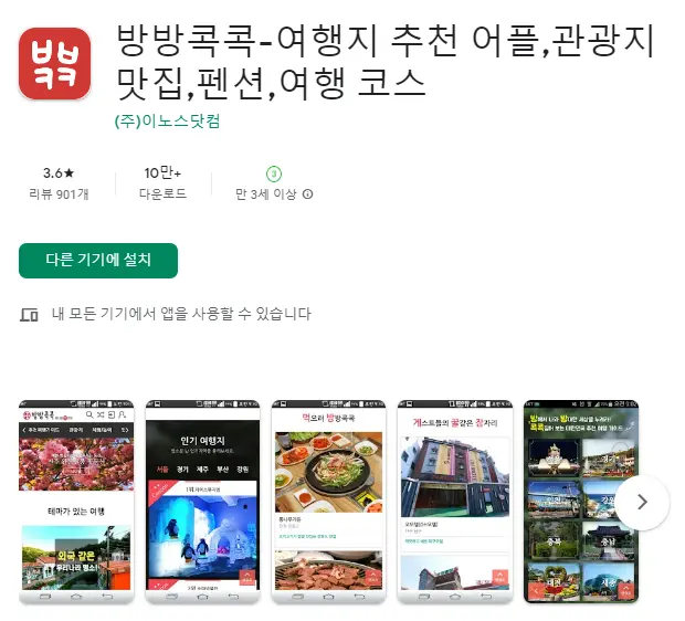 방방콕콕 (여행지 추천)