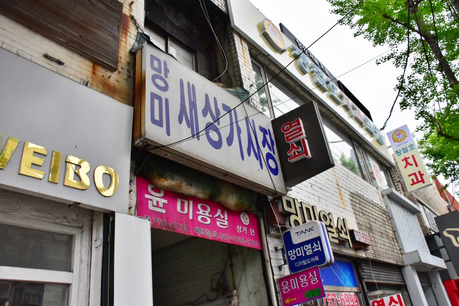 망미새상가시장