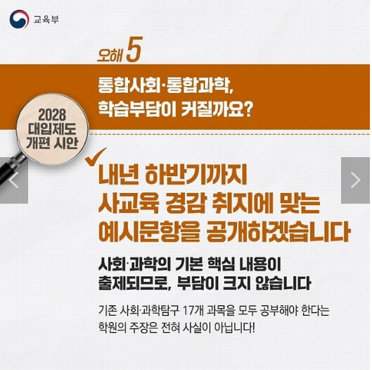 2028 대입제도 개편시안