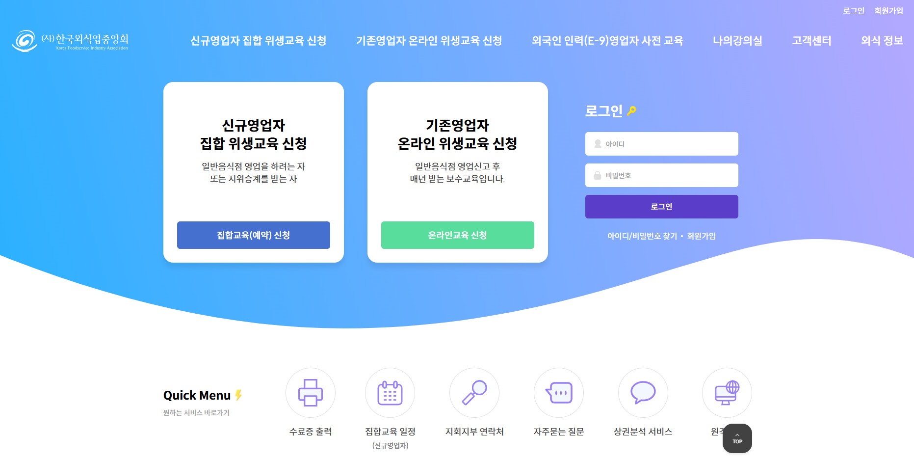 한국외식업중앙회 교육 고객센터 홈페이지 접속방법 총정리 (위생교육 필수 가이드) 관련 사진
