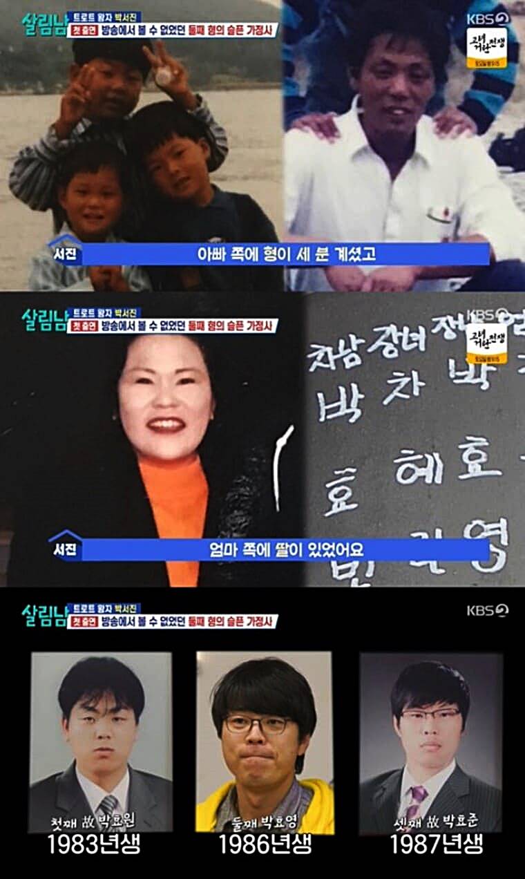 가수-박서진-가족