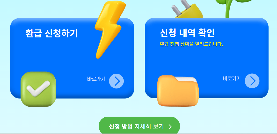 1등급 가전제품 환급사이트